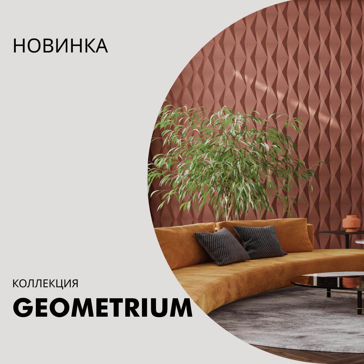 Geometrium